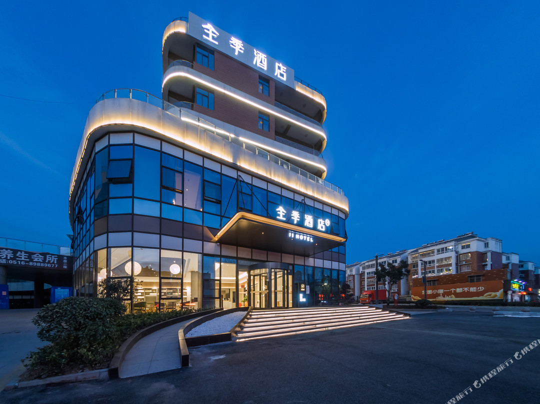 全季酒店（沛县中金广场店）