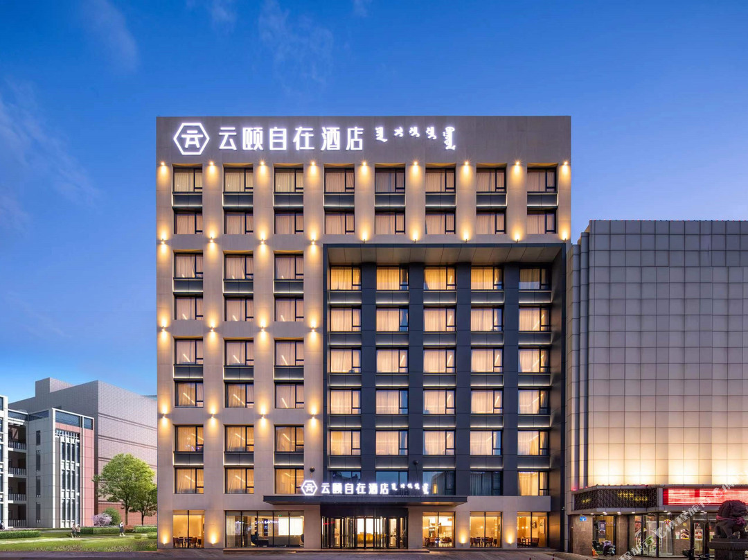 云颐自在酒店(鄂尔多斯王府井万达店)
