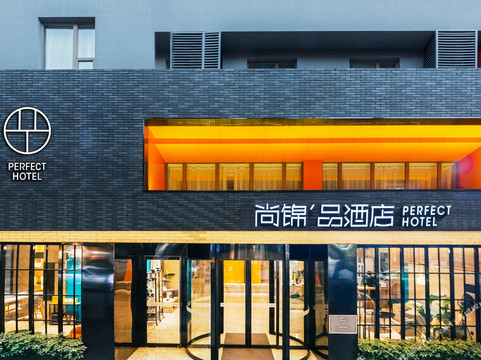 尚锦品酒店(成都太古里店)主图