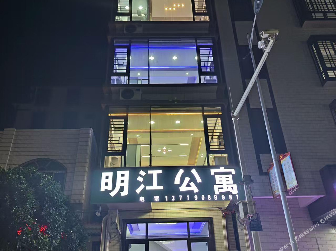 明江公寓（雷州唐家镇店）