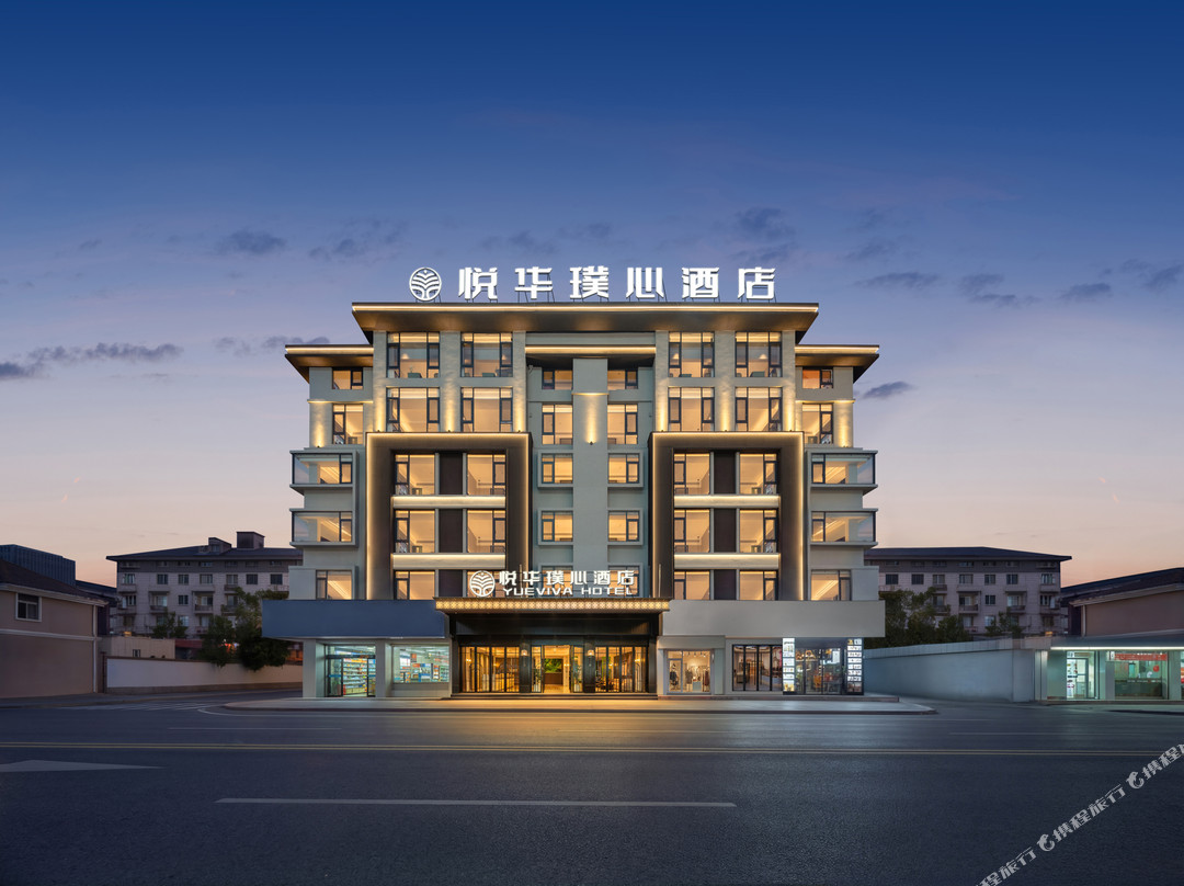 悦华璞心酒店(义乌国际商贸城店)