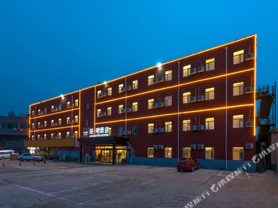 喆啡酒店(北京昌平科技园店)