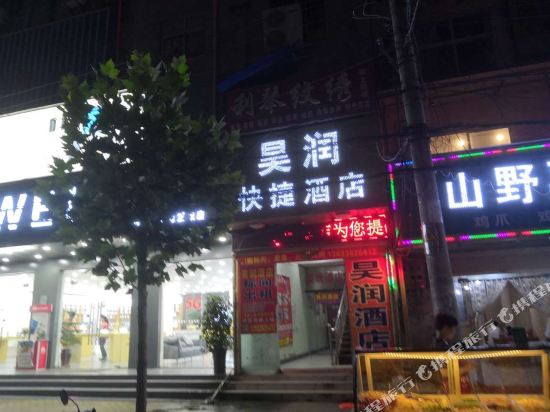 中牟昊润快捷酒店