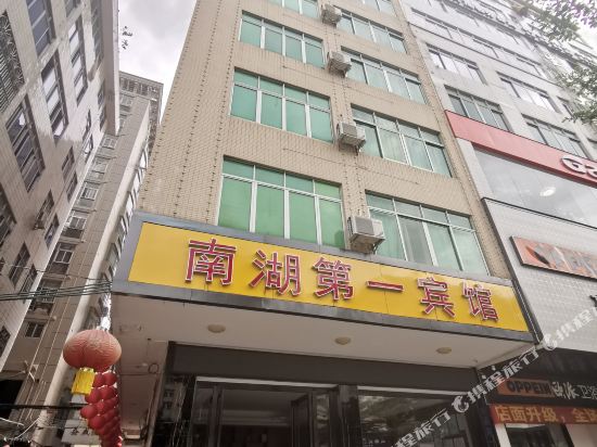 茂名南湖第一宾馆高凉西路店