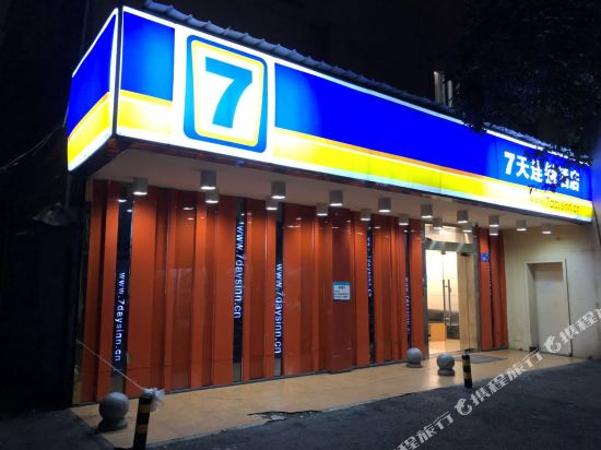 7天连锁酒店(长沙五一大道迎宾路口地铁站店)