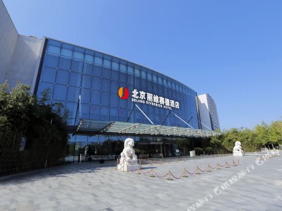 北京丽维赛德酒店