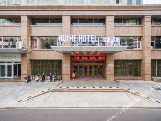 回禾酒店（上饶五三大道店）