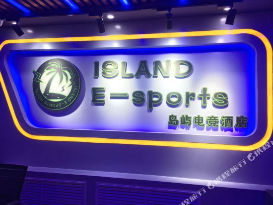 德令哈岛屿电竞酒店