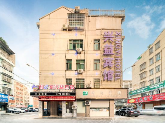 义乌创e家兴益宾馆