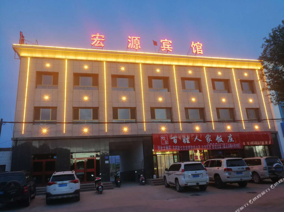 阿克塞宏源宾馆