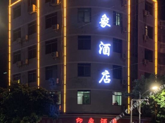 大余印象酒店
