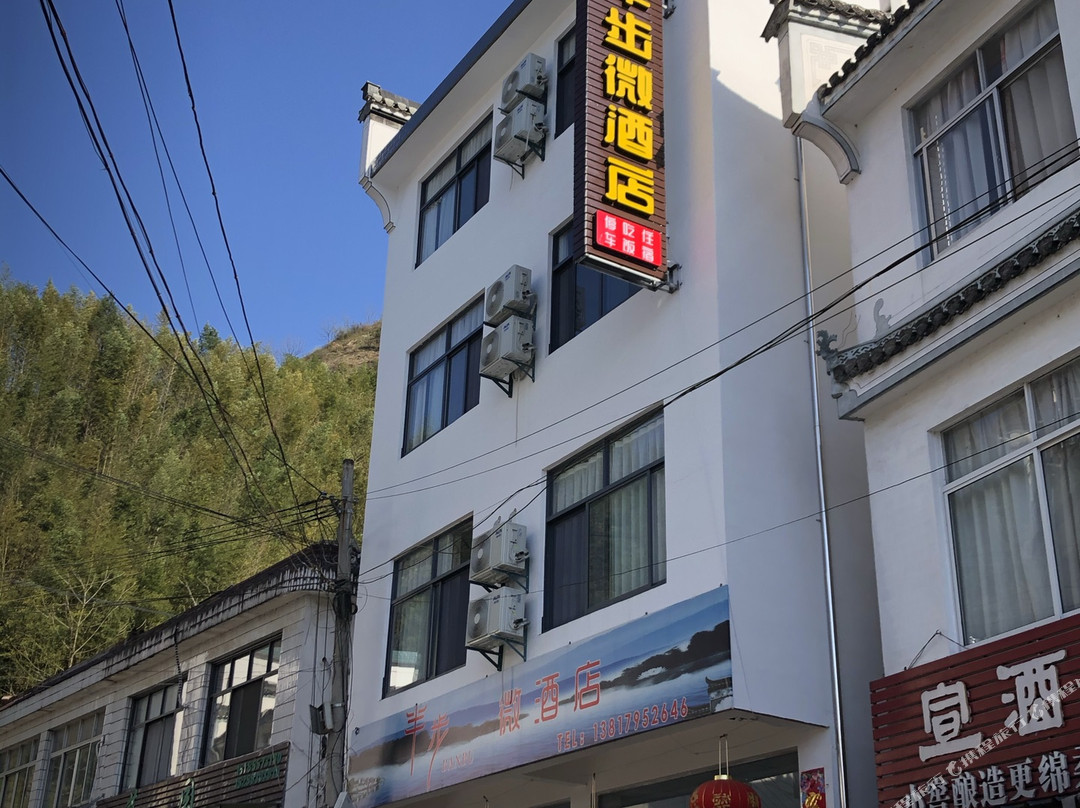 绩溪半步微酒店