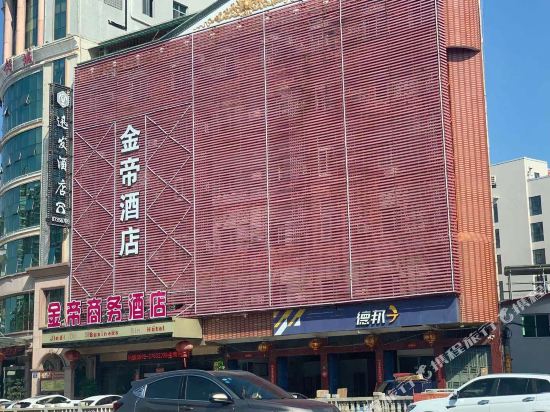 惠安金帝商务酒店