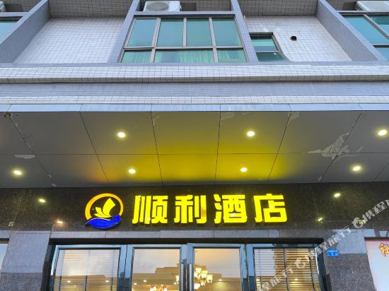 汕尾红海湾顺利酒店