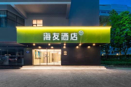 海友酒店（中山利和廣場店）