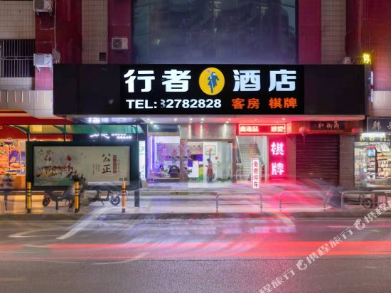 行者酒店（佛山石湾店）