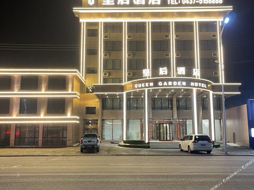 皇后酒店（东丰县人民医院火车站店）