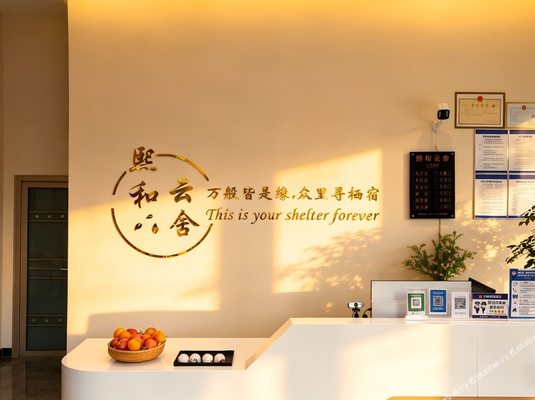 熙和云舍酒店(南华镇南古城店)