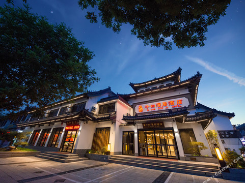 名雅儒家大饭店