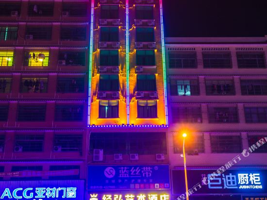 武冈经弘艺术酒店