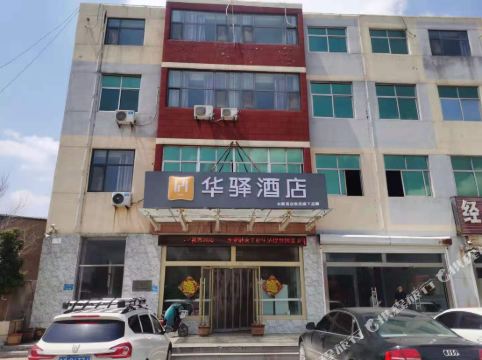 如家华驿酒店(临沂国际会展中心店)
