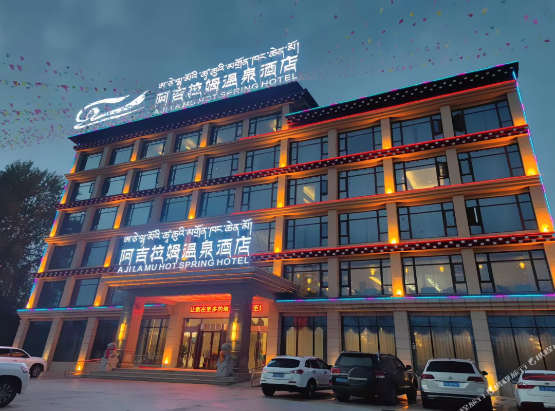 阿吉拉姆温泉酒店（甘孜白塔公园店）