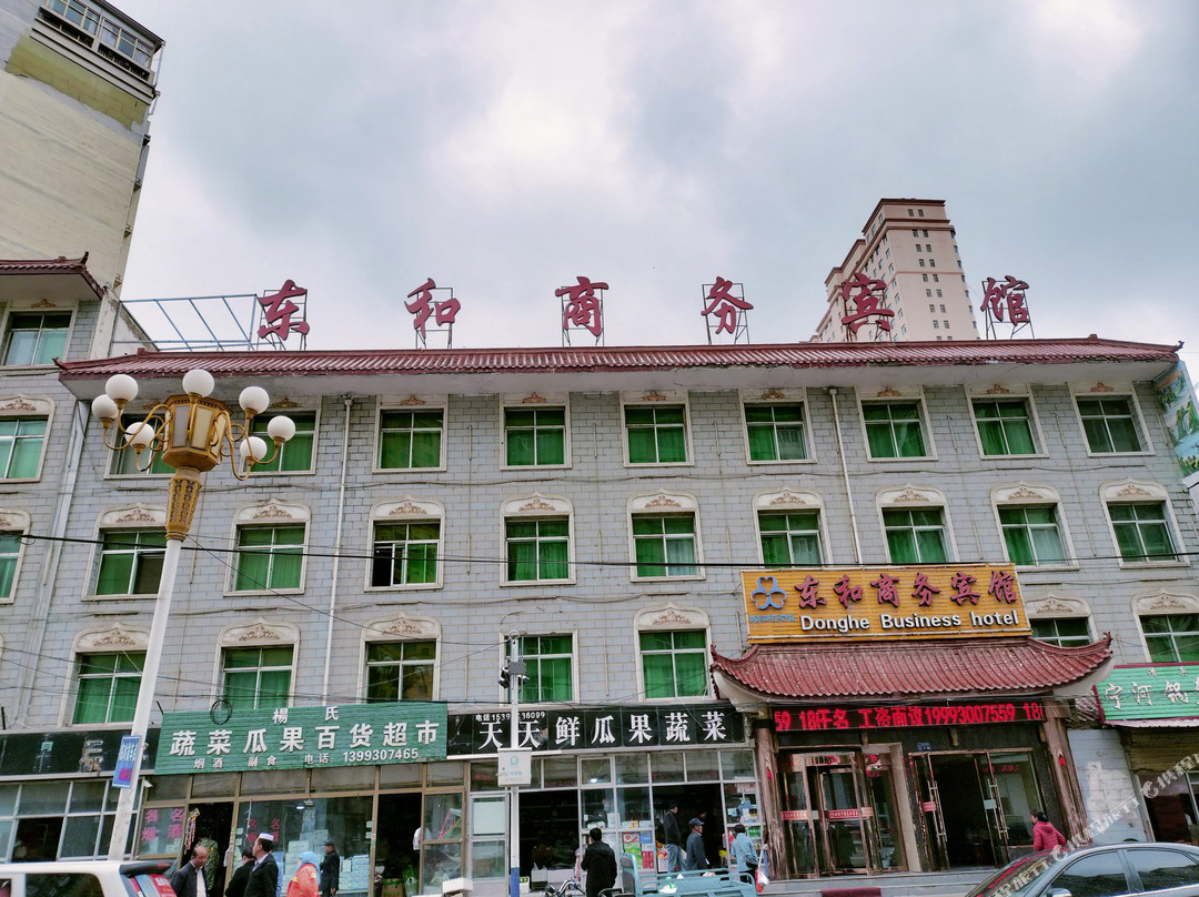 和政东和商务宾馆