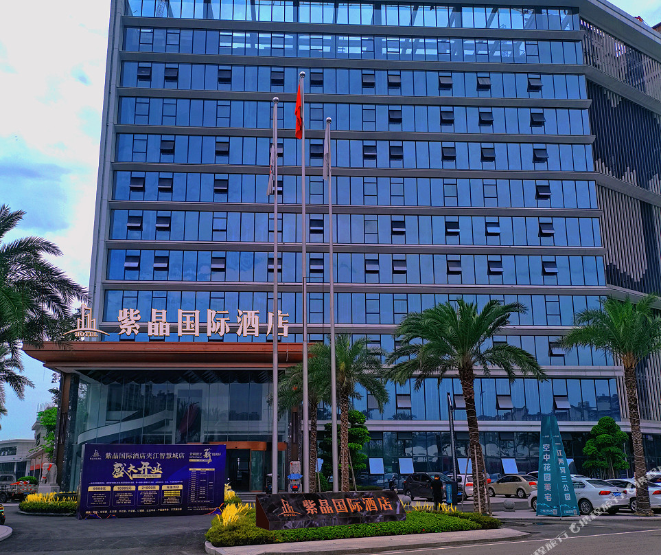夹江紫晶国际酒店