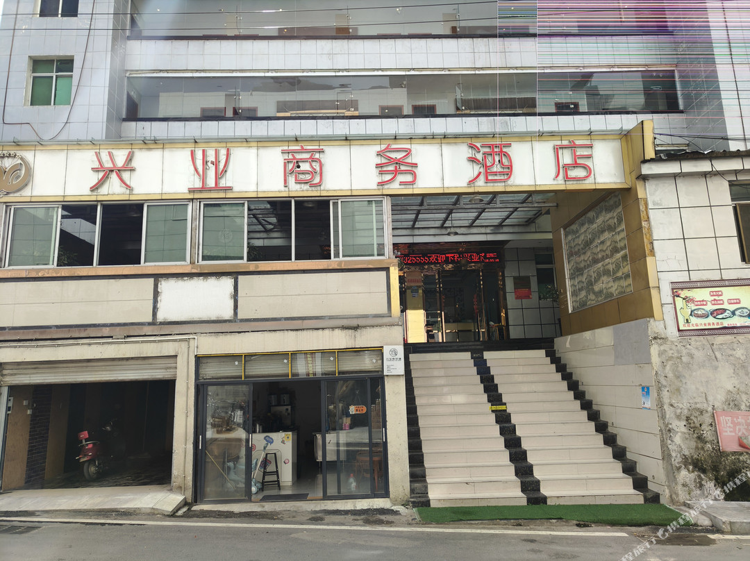 九龙兴业商务酒店
