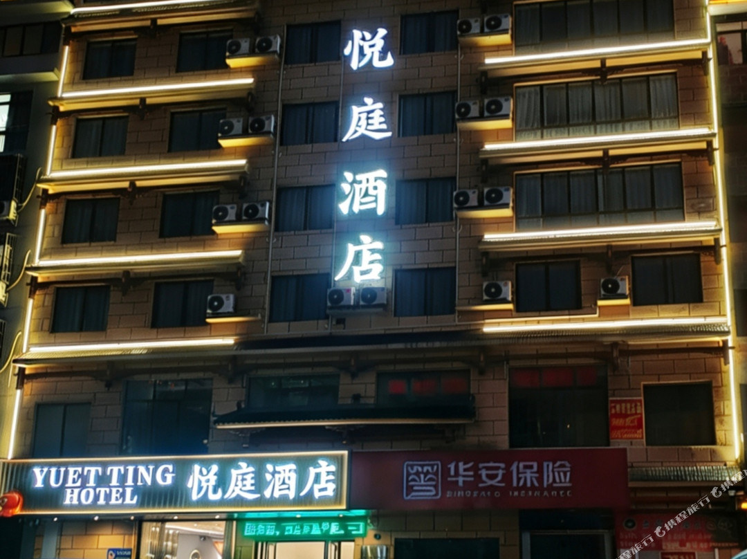 悦庭酒店(三江月也公园店)