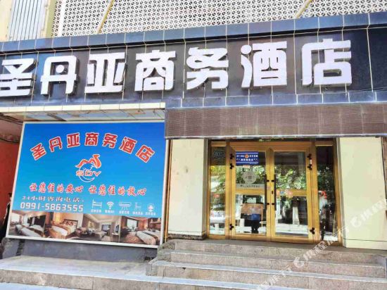 乌鲁木齐圣丹亚商务酒店