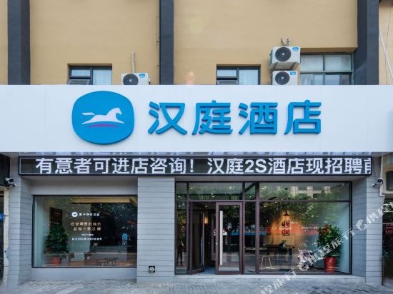 汉庭酒店(连云港解放东路万润街店)