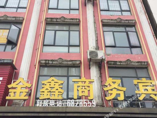 枣阳金鑫商务宾馆