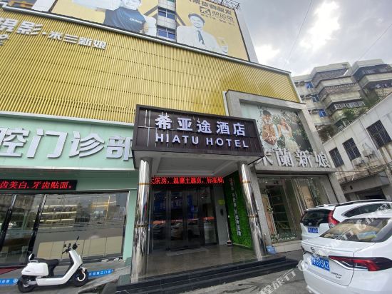 深圳希亚途酒店