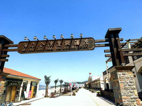 长海泊岸金湾度假酒店