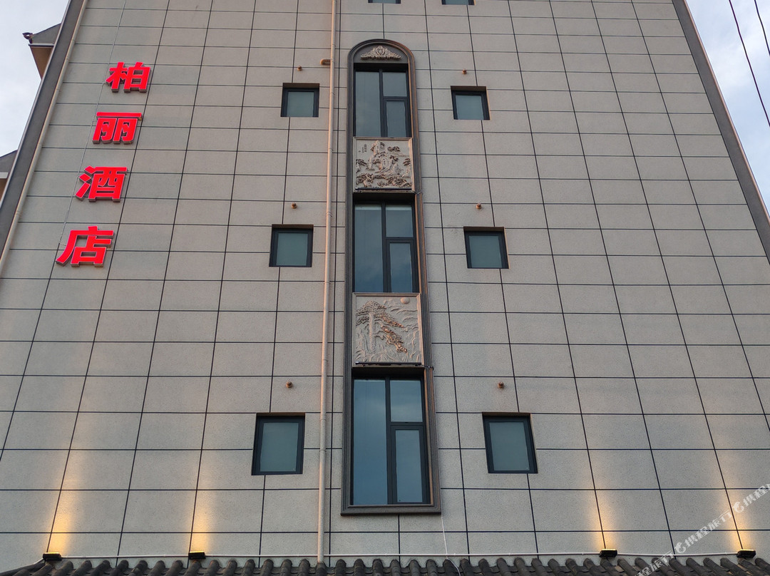 禄丰柏丽酒店
