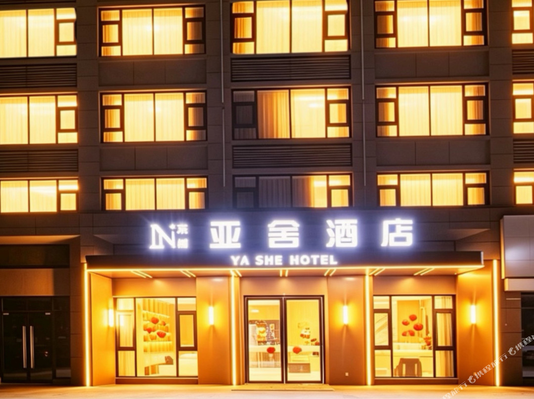 亚舍酒店(潜江高铁站生态龙虾城店)