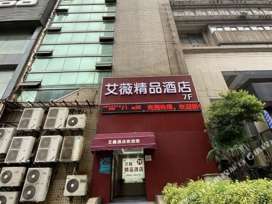 常州艾薇精品酒店