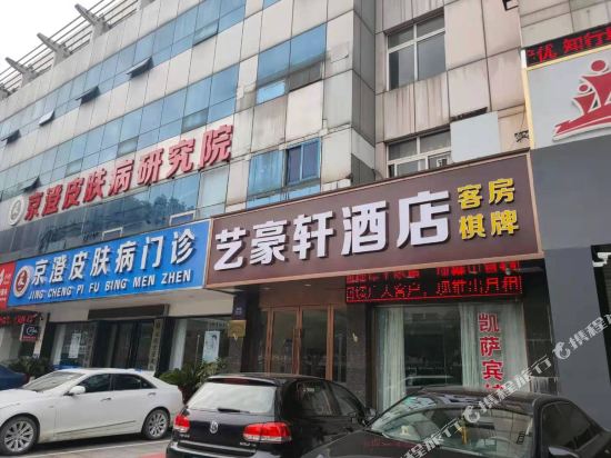 江阴艺豪轩酒店