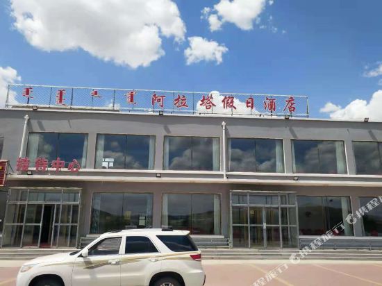 乌兰布统阿拉塔假日酒店