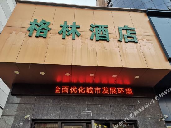 连云港格林酒店