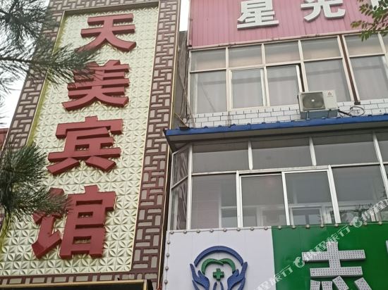应县天美宾馆
