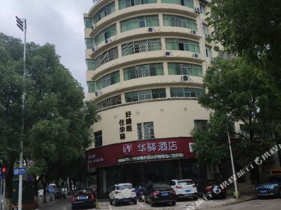 如家联盟·华驿精选酒店（抚州市第六人民医院店）