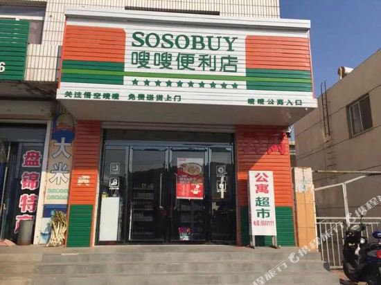 嗖嗖公寓(黑山大虎山店)