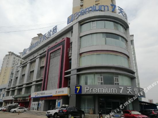 7天优品酒店(淄博淄川鸿泰店)