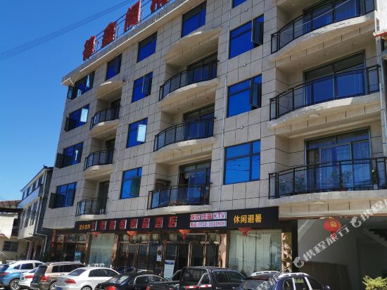 建始德鑫阁精品酒店