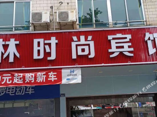 佛冈泊林时尚宾馆