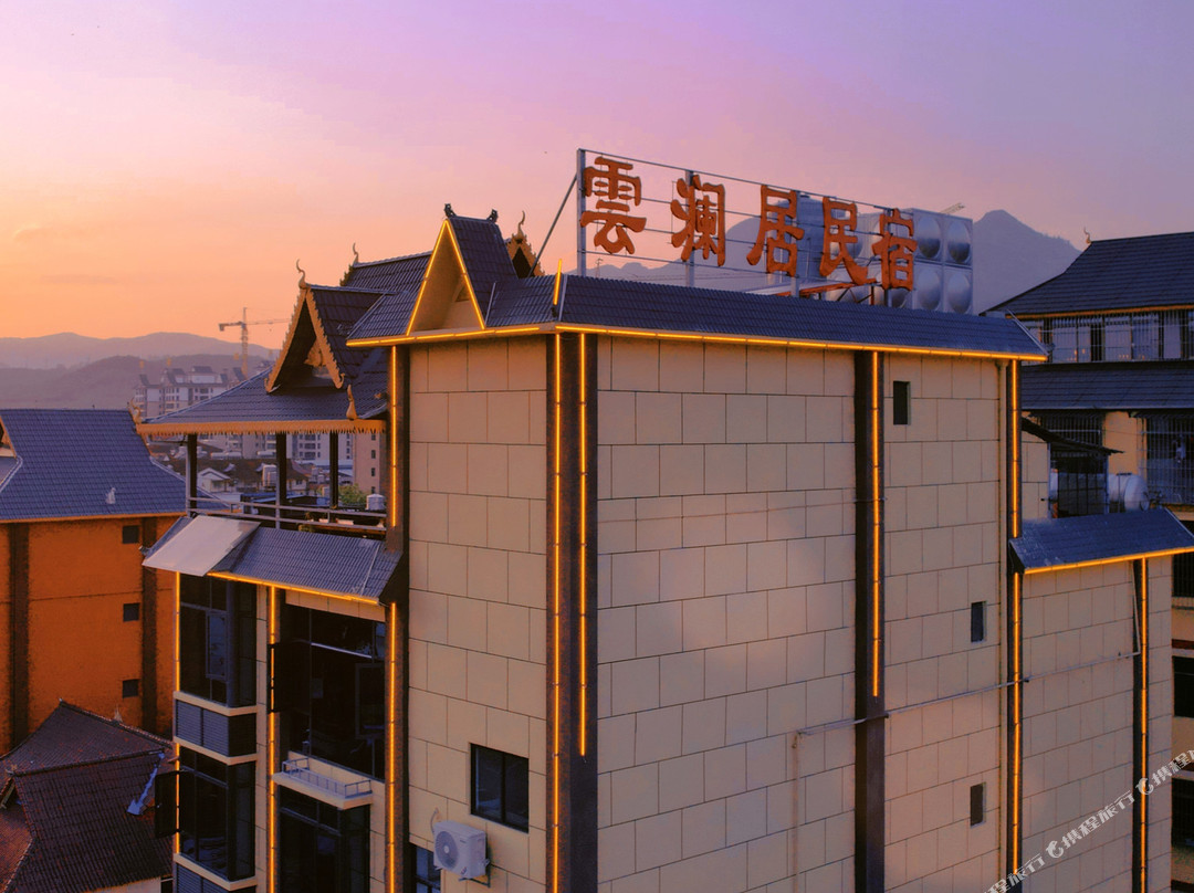 雲澜居民宿（勐仑镇店）