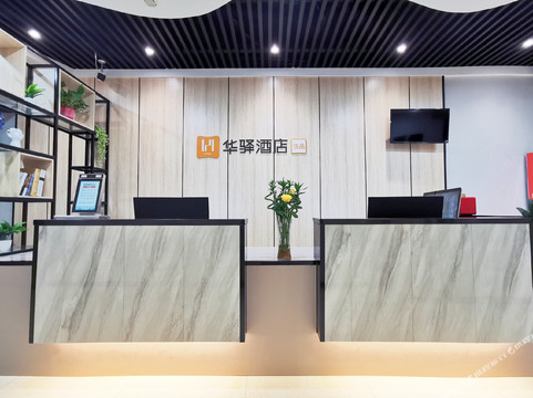 如家华驿酒店(睢宁天元广场店)