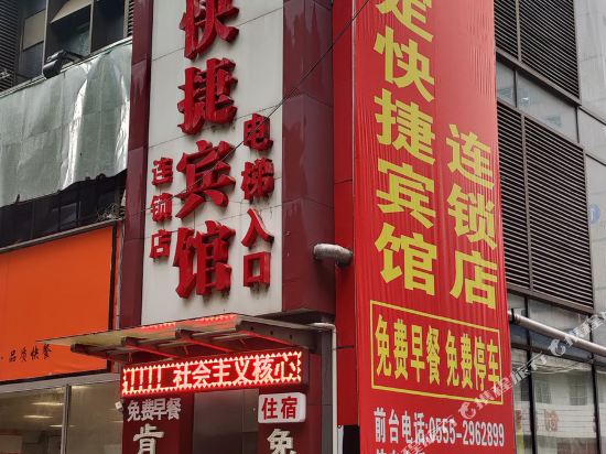 马鞍山肯定快捷宾馆